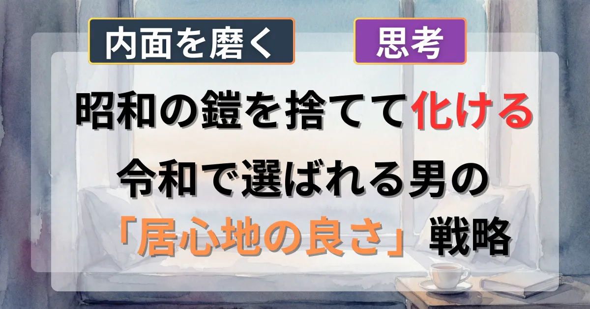 令和の時代に選ばれる男性の特徴を解説した記事のイメージイラスト