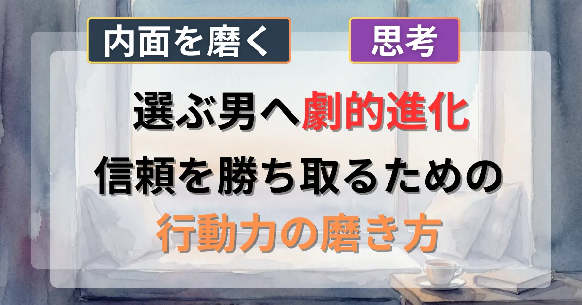 決断力がない男性が行動力を鍛える方法の攻略法を解説した記事のイメージイラスト
