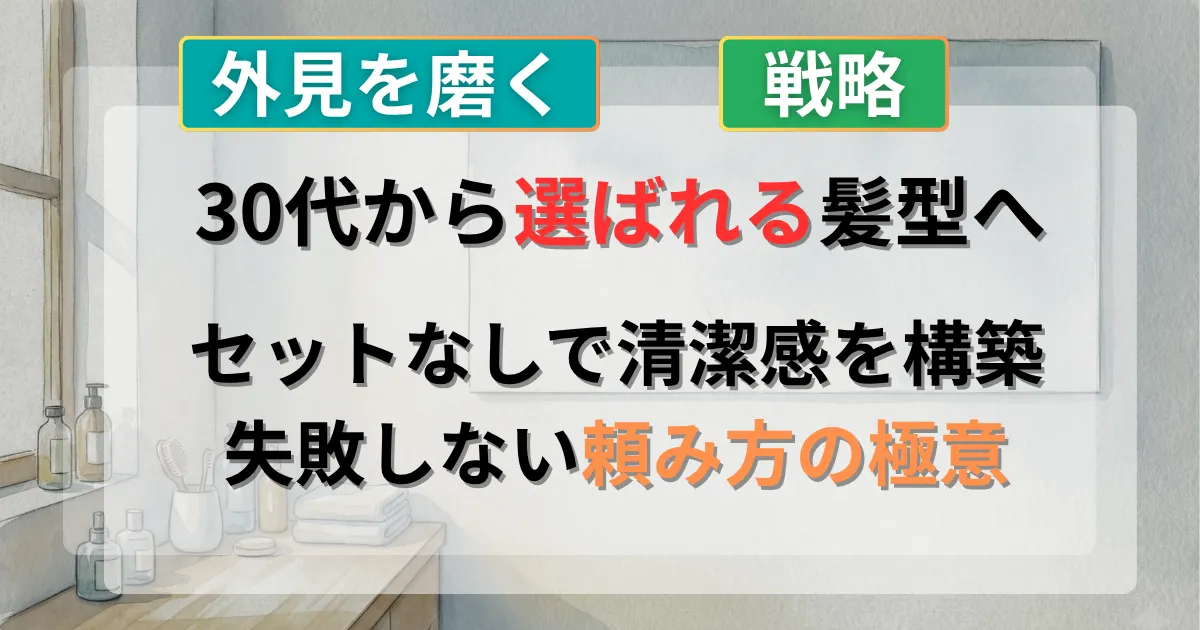 30代男性の適切な美容室利用方法の攻略法を解説した記事のイメージイラスト
